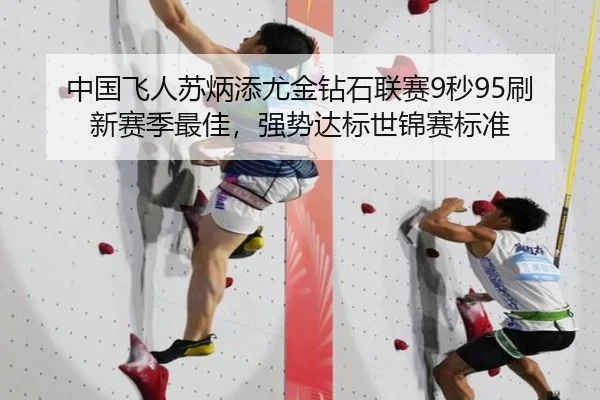 中国飞人苏炳添尤金钻石联赛9秒95刷新赛季最佳，强势达标世锦赛标准